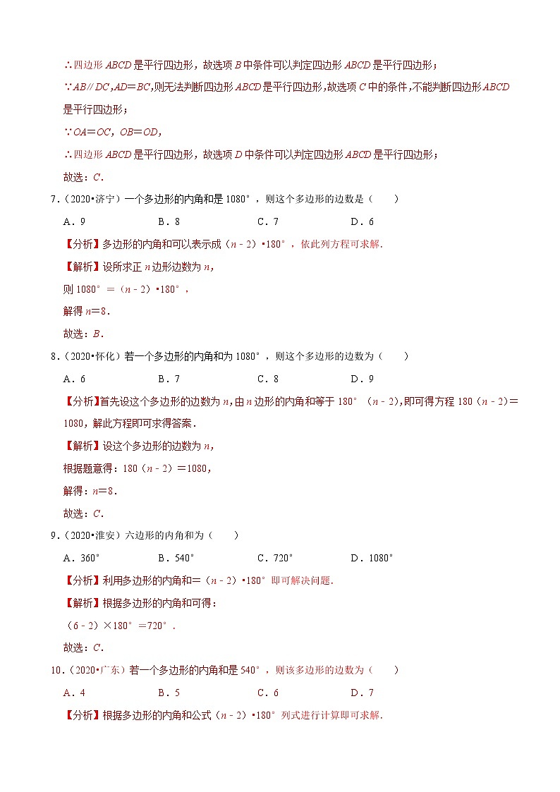 专题15多边形与平行四边形（共43题）-2020年中考数学真题分项汇编（解析版）【全国通用】03
