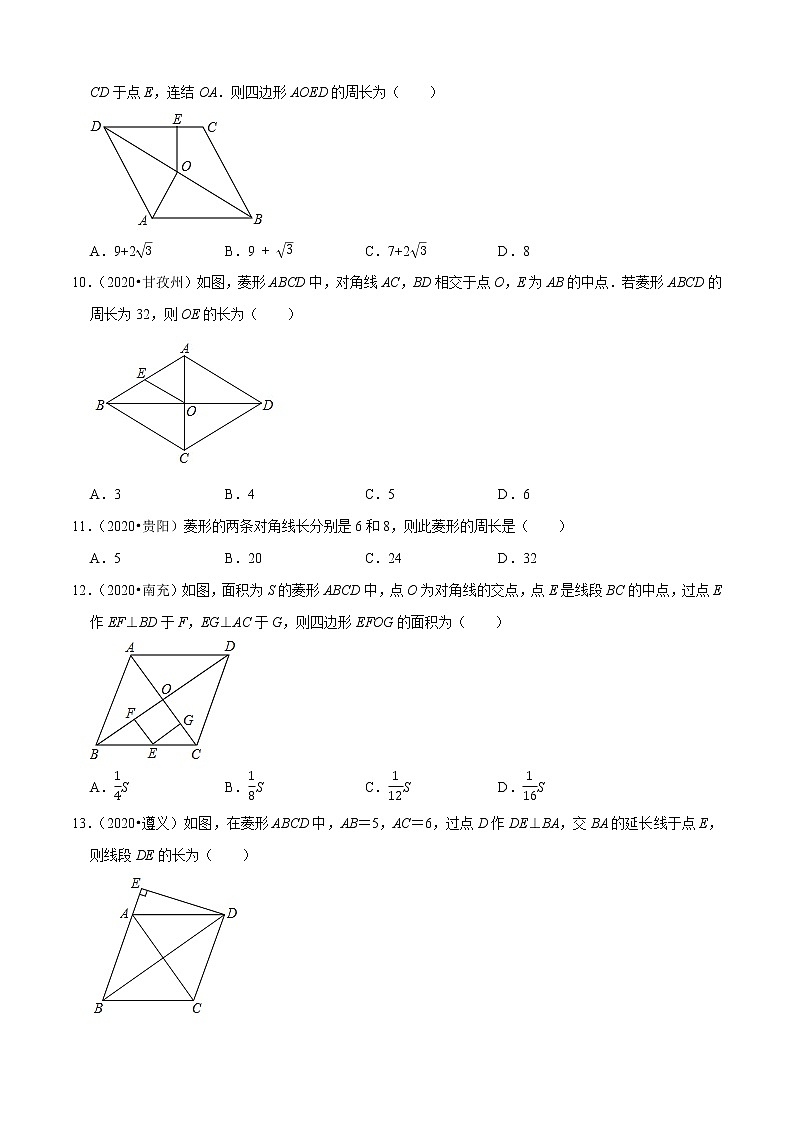 专题16矩形菱形正方形（共50题）-2020年中考数学真题分项汇编（原卷版）【全国通用】03