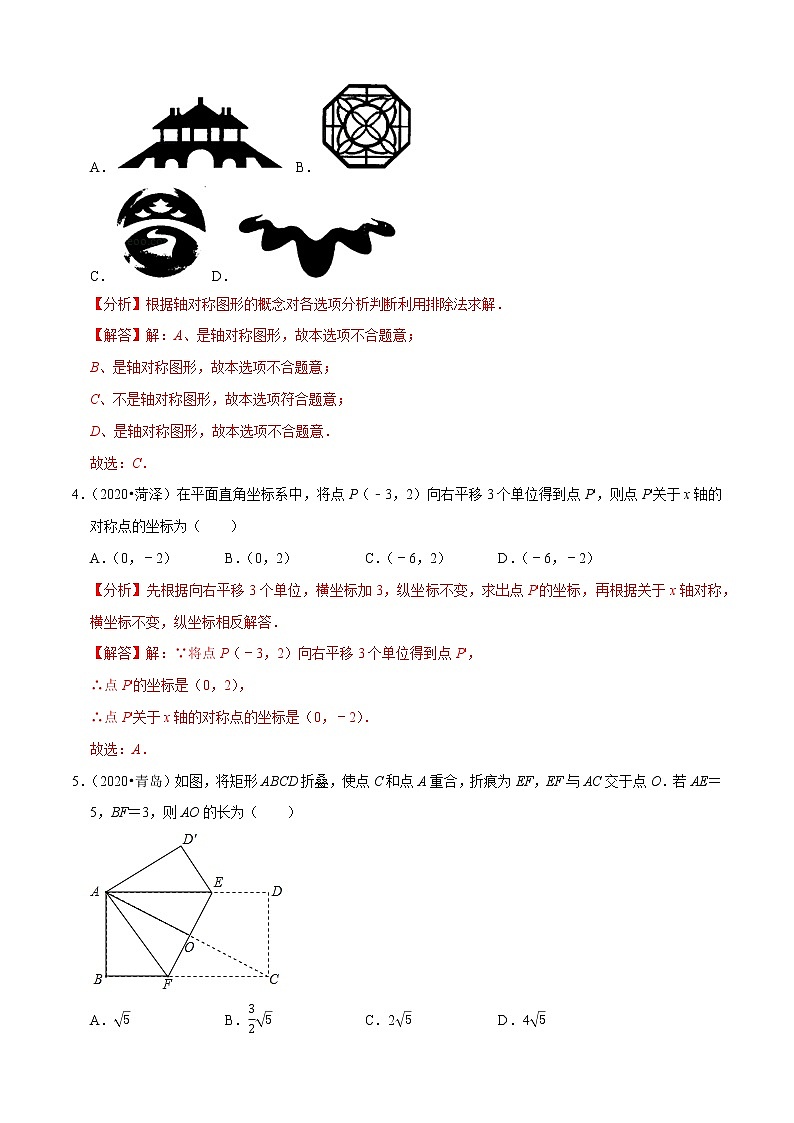 专题17图形的变换（共50题）-2020年中考数学真题分项汇编（解析版）【全国通用】02