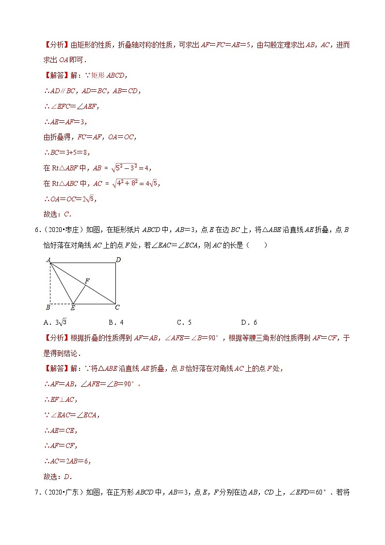 专题17图形的变换（共50题）-2020年中考数学真题分项汇编（解析版）【全国通用】03