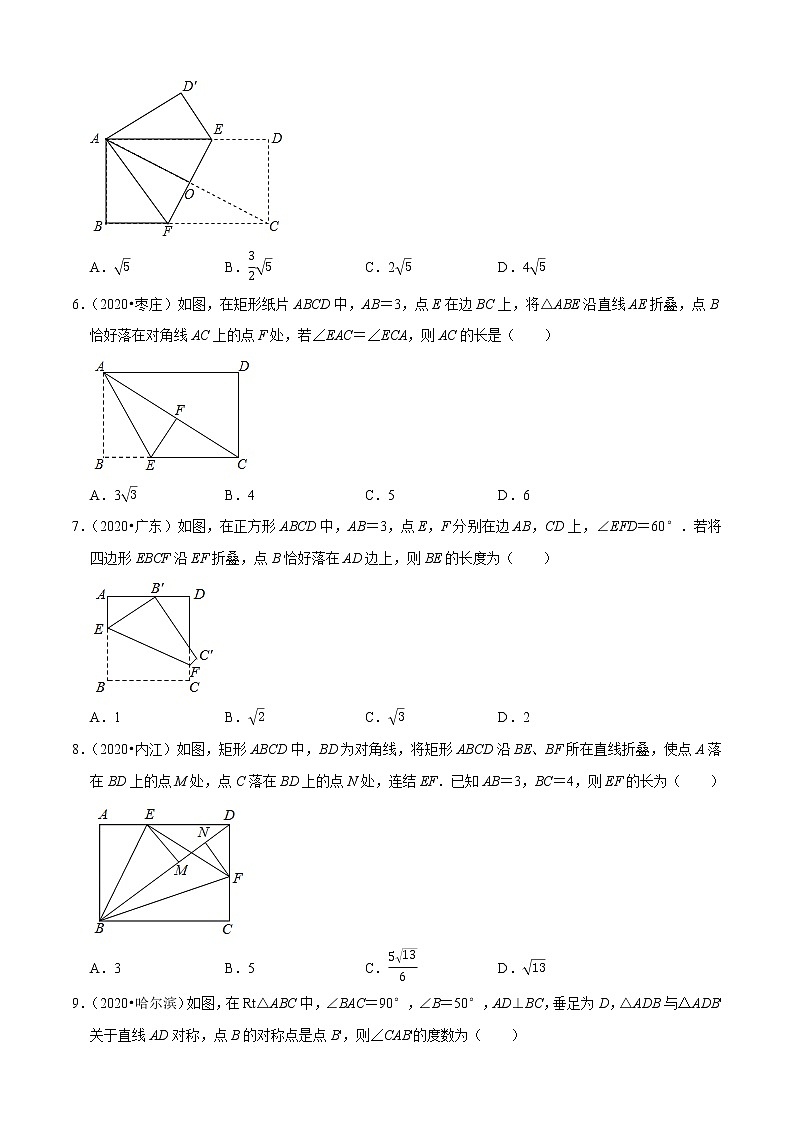 专题17图形的变换（共50题）-2020年中考数学真题分项汇编（原卷版）【全国通用】02