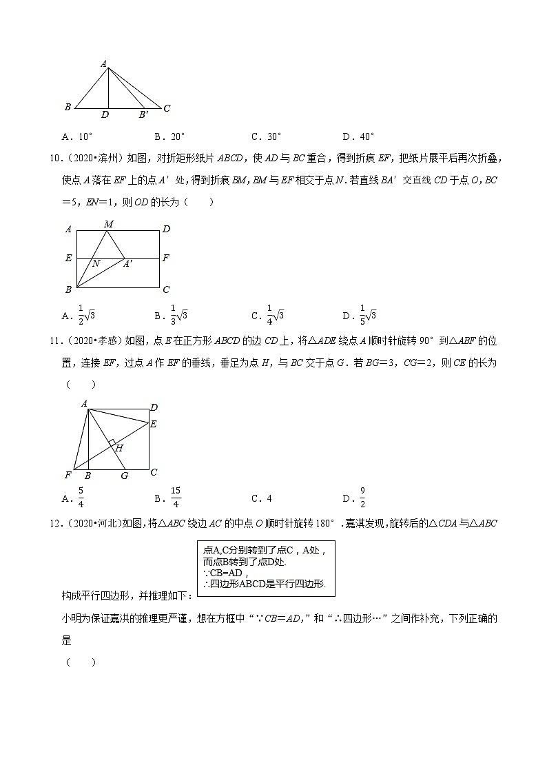 专题17图形的变换（共50题）-2020年中考数学真题分项汇编（原卷版）【全国通用】03