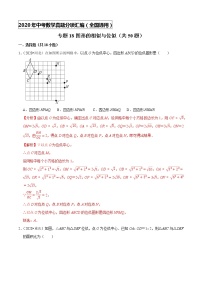 专题18图形的相似与位似（共50题）-2020年中考数学真题分项汇编（解析版）【全国通用】