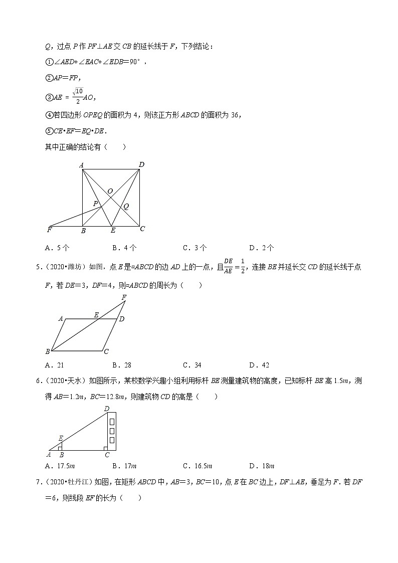 专题18图形的相似与位似（共50题）-2020年中考数学真题分项汇编（原卷版）【全国通用】02
