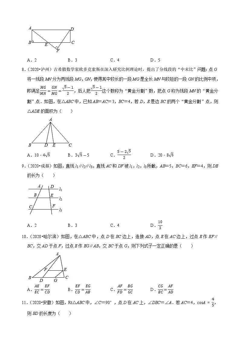 专题18图形的相似与位似（共50题）-2020年中考数学真题分项汇编（原卷版）【全国通用】03
