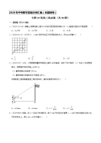 专题19锐角三角函数（共50题）-2020年中考数学真题分项汇编（原卷版）【全国通用】