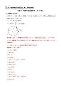 专题22与圆的有关解答题（共50题）-2020年中考数学真题分项汇编（解析版）【全国通用】