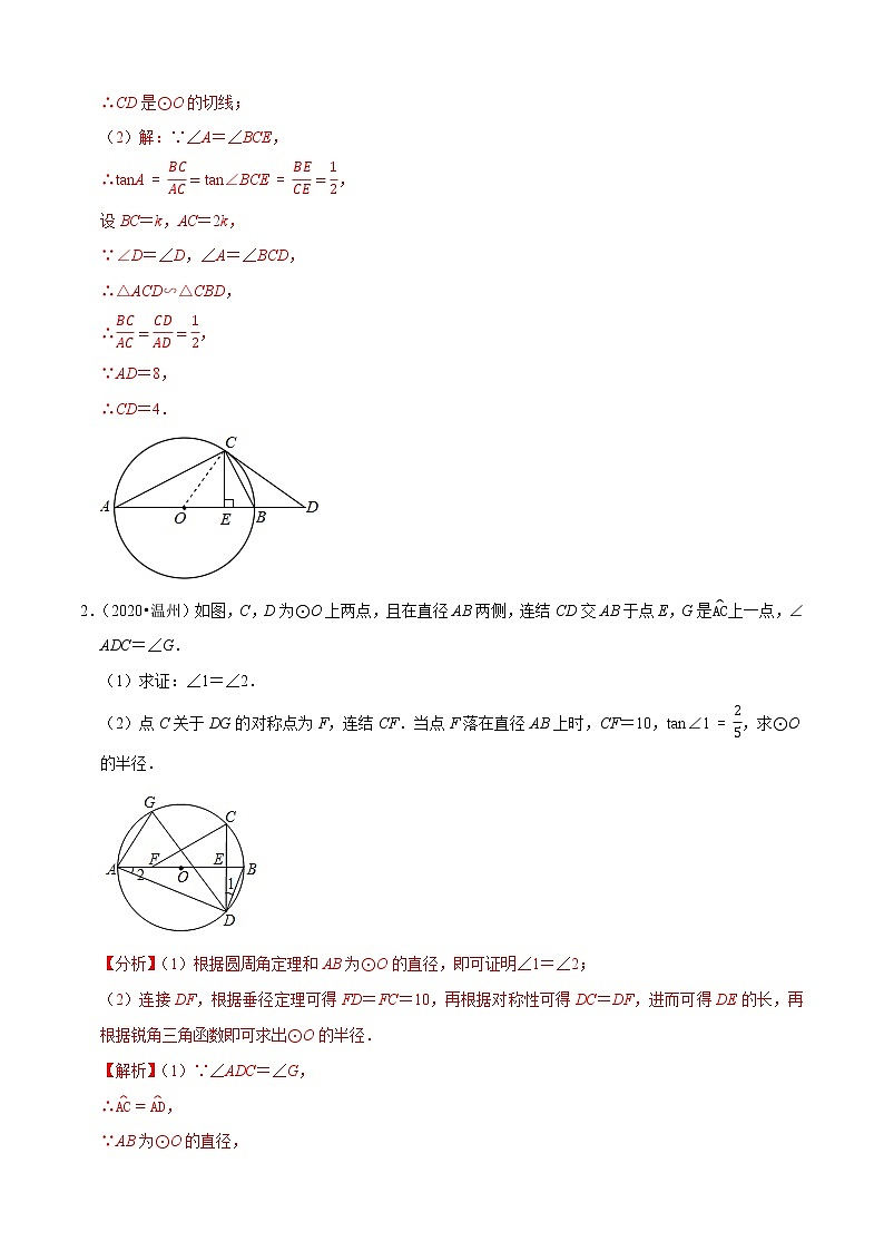 专题22与圆的有关解答题（共50题）-2020年中考数学真题分项汇编（解析版）【全国通用】02