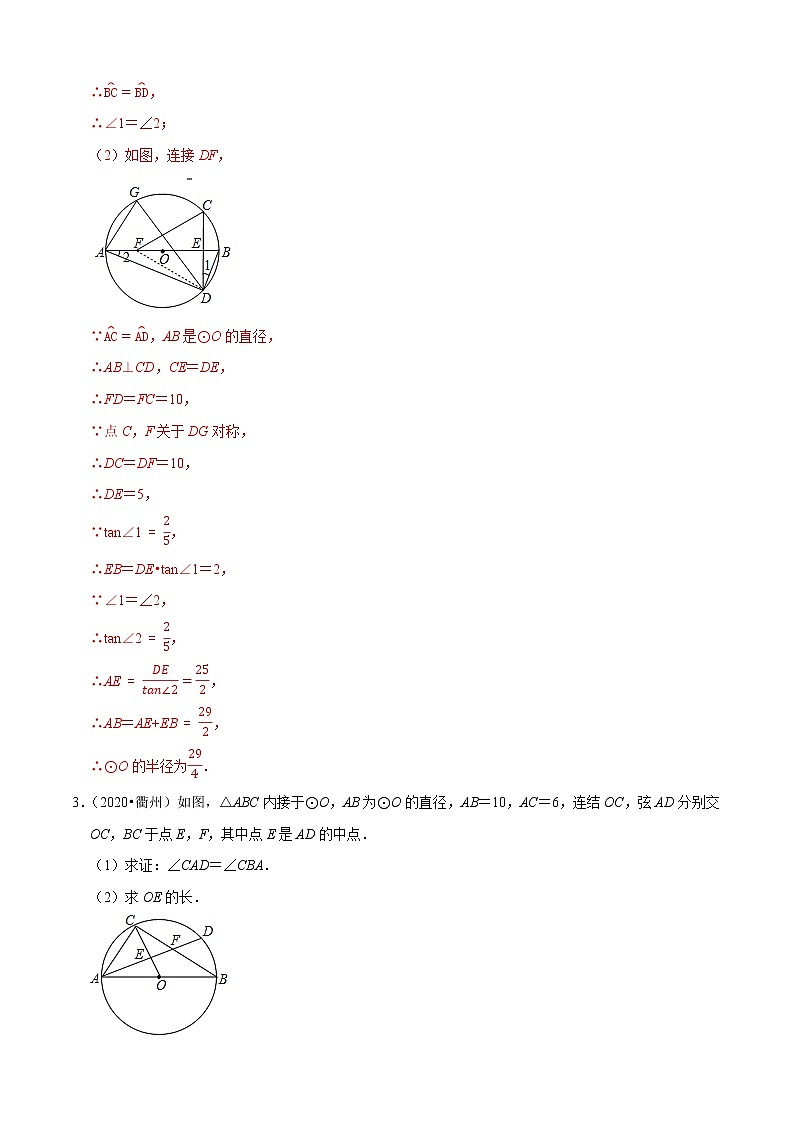 专题22与圆的有关解答题（共50题）-2020年中考数学真题分项汇编（解析版）【全国通用】03