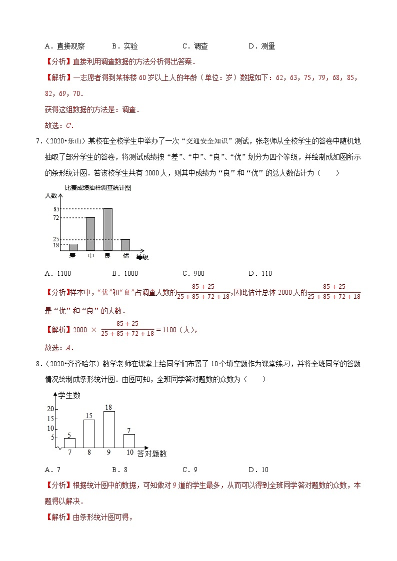 专题23数据的收集整理与描述（共50题）-2020年中考数学真题分项汇编（解析版）【全国通用】03