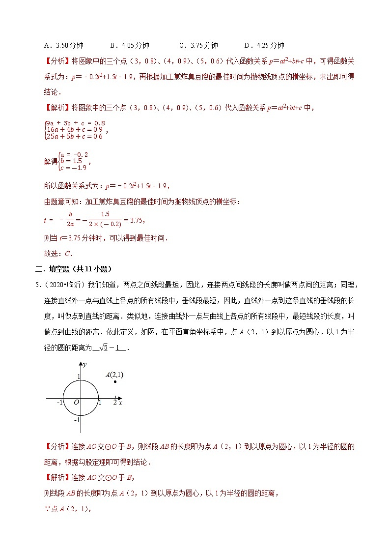 专题28新定义与阅读理解创新型问题（共50道）-2020年中考数学真题分项汇编（解析版）【全国通用】第3页