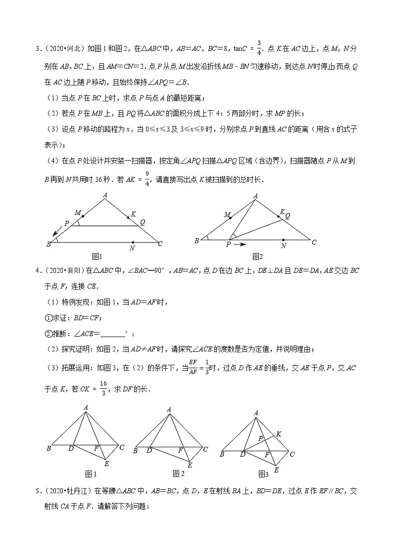 专题29几何综合压轴问题（共50题）-2020年中考数学真题分项汇编（原卷版）【全国通用】02