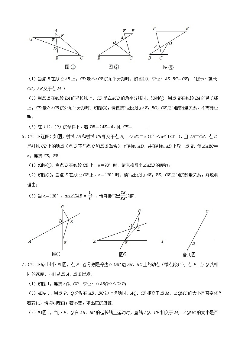 专题29几何综合压轴问题（共50题）-2020年中考数学真题分项汇编（原卷版）【全国通用】03