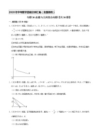 专题30函数与几何综合问题(共30题)-2020年中考数学真题分项汇编（原卷版）【全国通用】