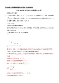 专题30函数与几何综合问题(共30题)-2020年中考数学真题分项汇编（解析版）【全国通用】