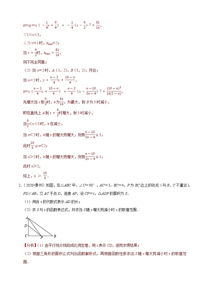 专题30函数与几何综合问题(共30题)-2020年中考数学真题分项汇编（解析版）【全国通用】02