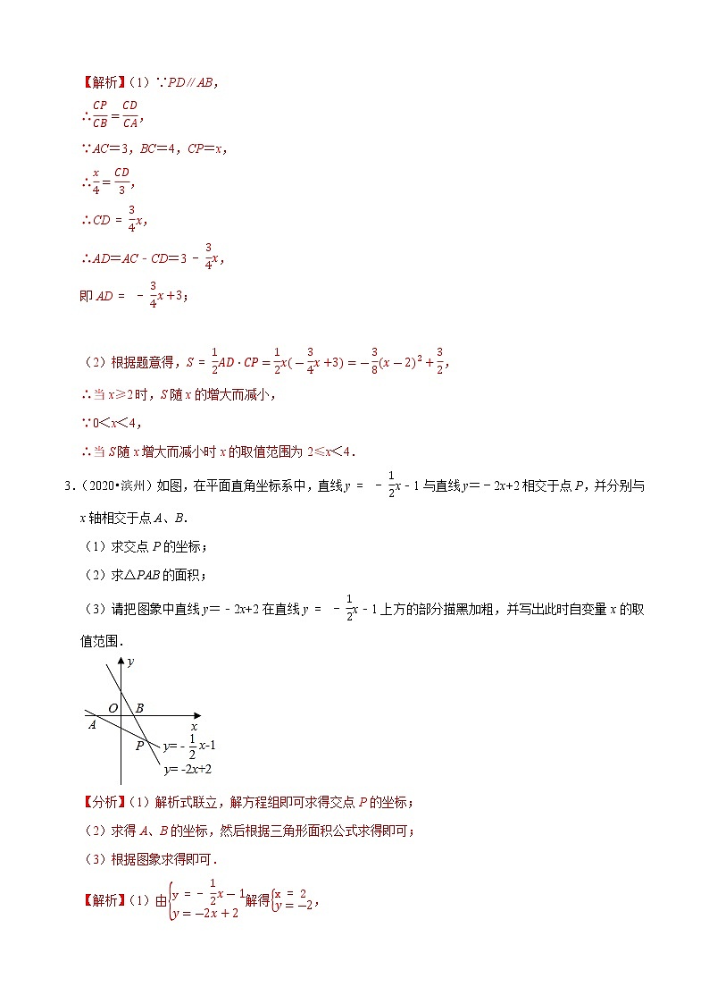 专题30函数与几何综合问题(共30题)-2020年中考数学真题分项汇编（解析版）【全国通用】03