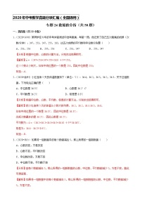 专题24数据的分析（共50题）-2020年中考数学真题分项汇编（解析版）【全国通用】