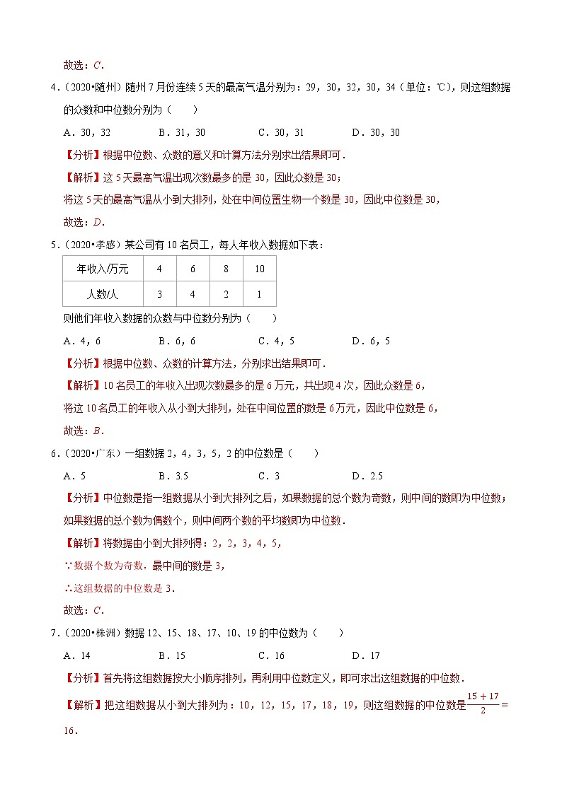 专题24数据的分析（共50题）-2020年中考数学真题分项汇编（解析版）【全国通用】02