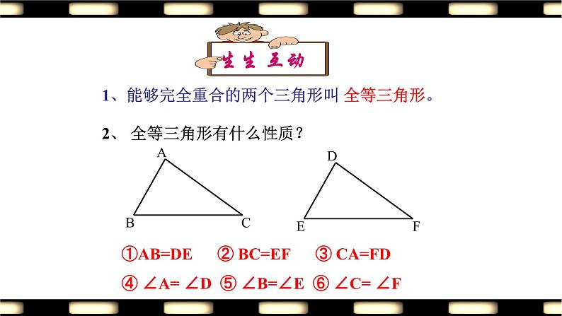 人教版八年级数学上册《三角形全等的判定》课件03