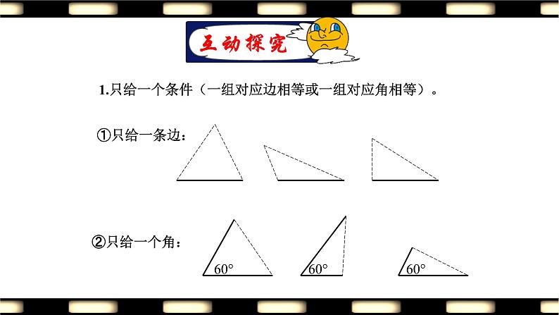 人教版八年级数学上册《三角形全等的判定》课件05