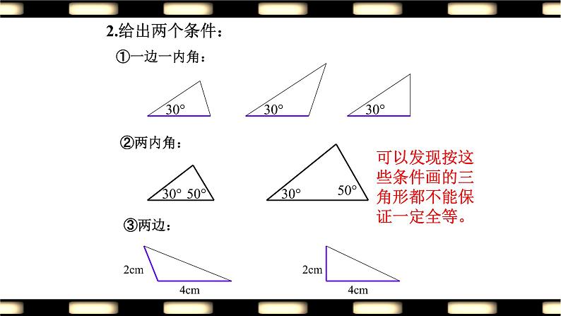 人教版八年级数学上册《三角形全等的判定》课件06