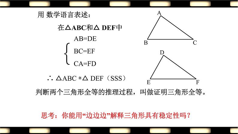 人教版八年级数学上册《三角形全等的判定》课件08