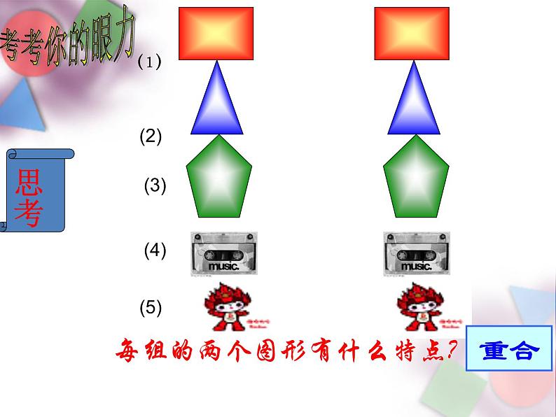 人教版八年级数学上册《12.1全等三角形》课件03