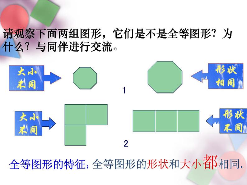 人教版八年级数学上册《12.1全等三角形》课件06