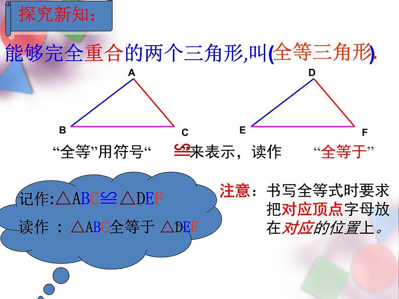 人教版八年级数学上册《12.1全等三角形》课件07