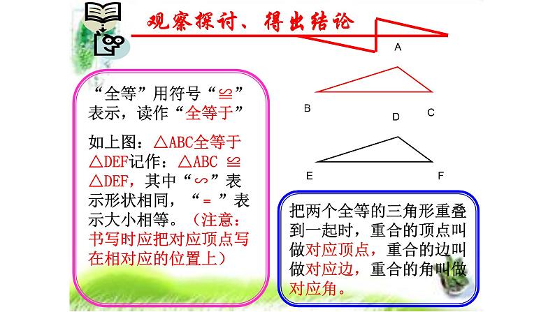 人教版八年级数学上册《全等三角形》教学课件2第7页