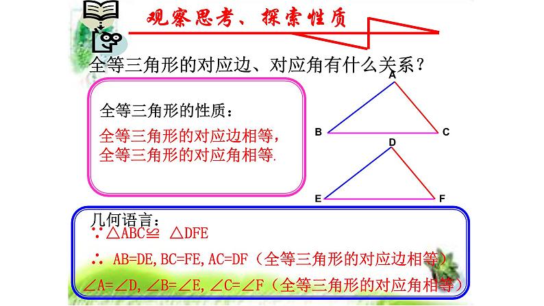 人教版八年级数学上册《全等三角形》教学课件2第8页