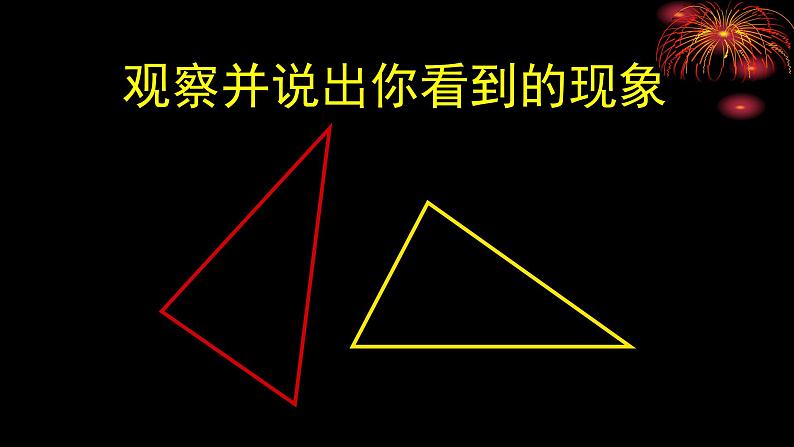 人教版八年级数学上册《全等三角形》课件305