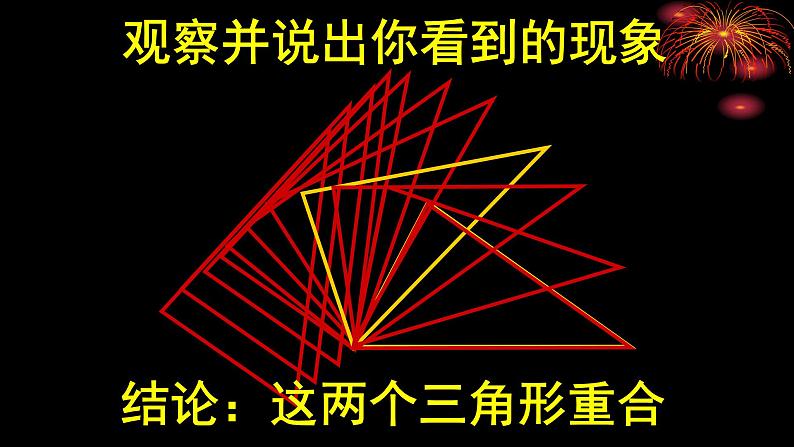 人教版八年级数学上册《全等三角形》课件306