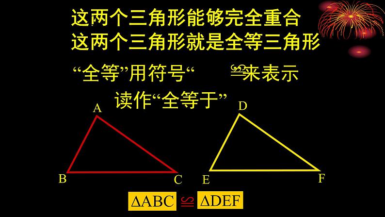 人教版八年级数学上册《全等三角形》课件307