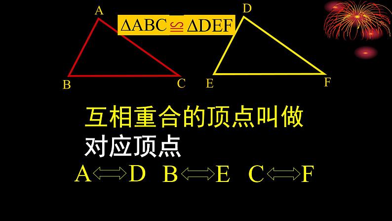 人教版八年级数学上册《全等三角形》课件308