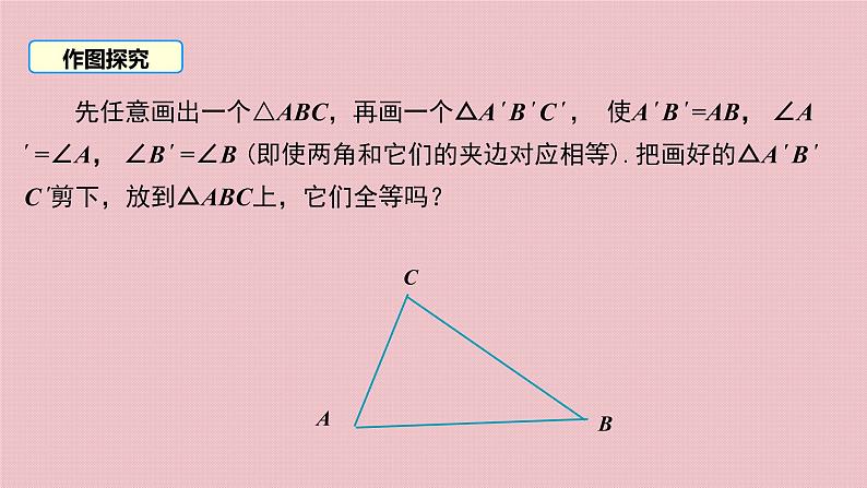 人教版八年级数学上册12.2三角形全等的判定（第3课时）课件05