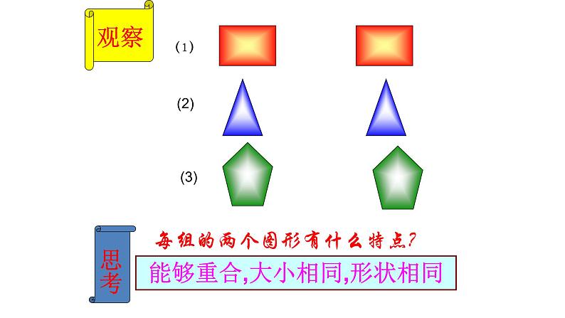 人教版八年级数学上册《全等三角形》教学课件03