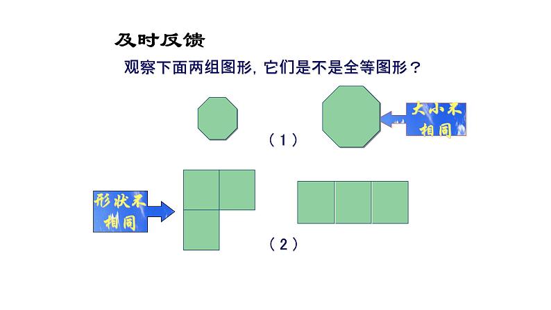 人教版八年级数学上册《全等三角形》教学课件05