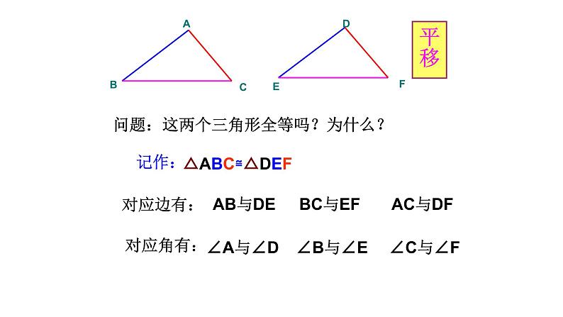 人教版八年级数学上册《全等三角形》教学课件07