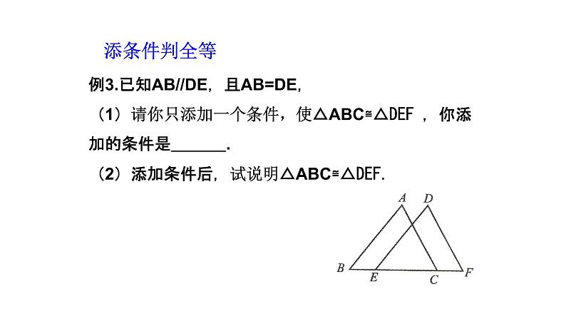 人教版八年级数学上册复习三角形全等的判定课件08