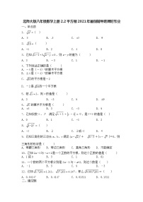 北师大版八年级上册2 平方根达标测试