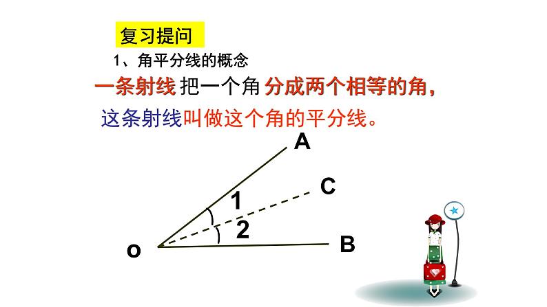 人教版八年级数学上册角平分线的性质(1)课件第4页