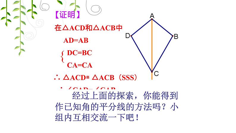 人教版八年级数学上册角平分线的性质(1)课件第8页