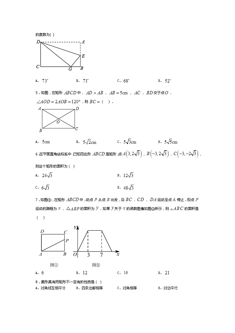 北师大版2021年九年级数学上册1.2矩形的性质与判定暑假辅导班课时作业 练习02