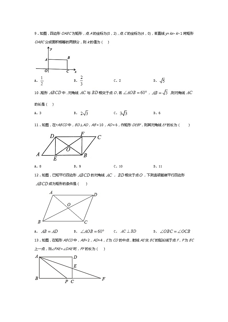 北师大版2021年九年级数学上册1.2矩形的性质与判定暑假辅导班课时作业 练习03