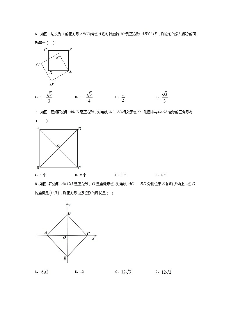 北师大版2021年九年级数学上册1.3正方形的性质与判定暑假辅导班课时作业第2页