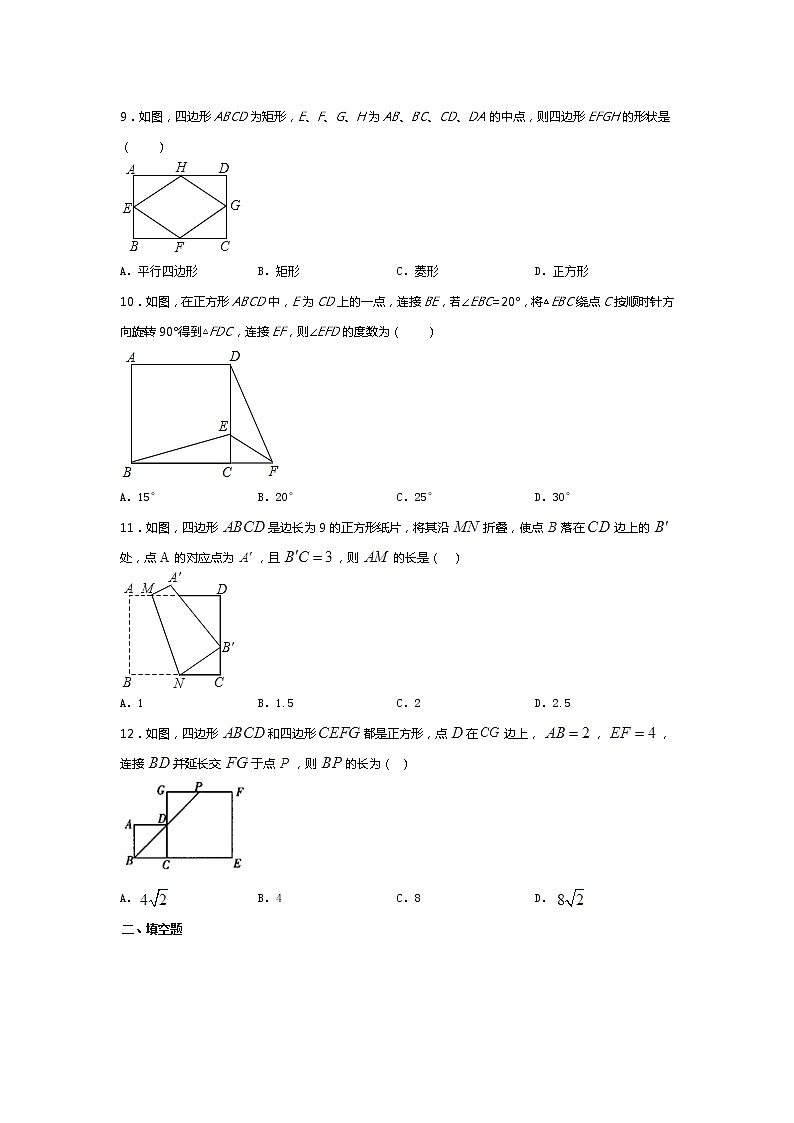 北师大版2021年九年级数学上册1.3正方形的性质与判定暑假辅导班课时作业第3页
