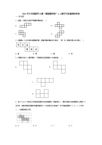 数学七年级上册1.2 展开与折叠精练