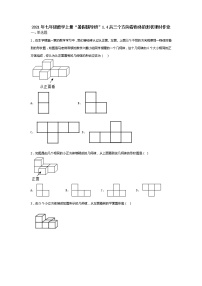 初中数学鲁教版 (五四制)六年级上册4 从三个方向看物体的形状同步训练题